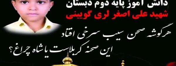 عکس شهادت شاهچراغ