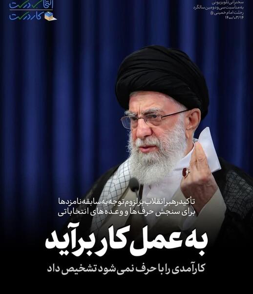 عکس رهبر انقلاب انتخابات