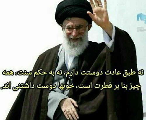 عکس نوشته درباره رهبر انقلاب