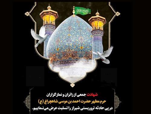 عکس نوشته یا شاهچراغ