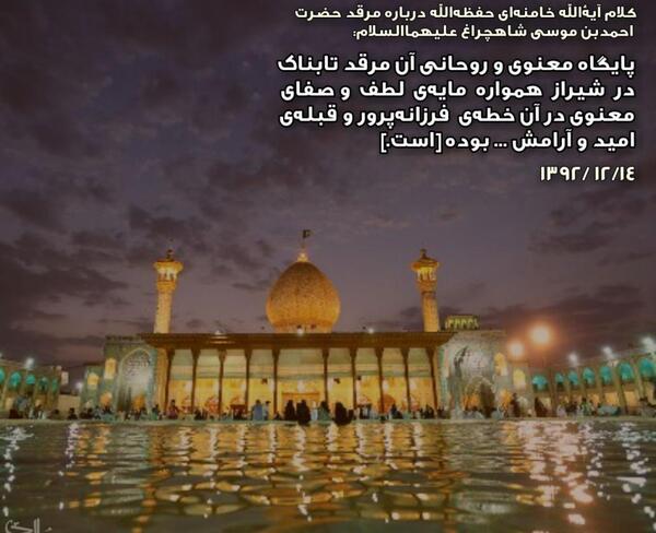 عکس نوشته یا شاهچراغ