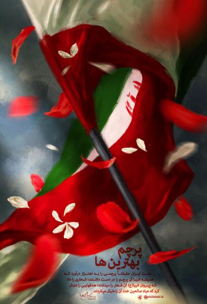 عکس رهبر انقلاب با پرچم ایران