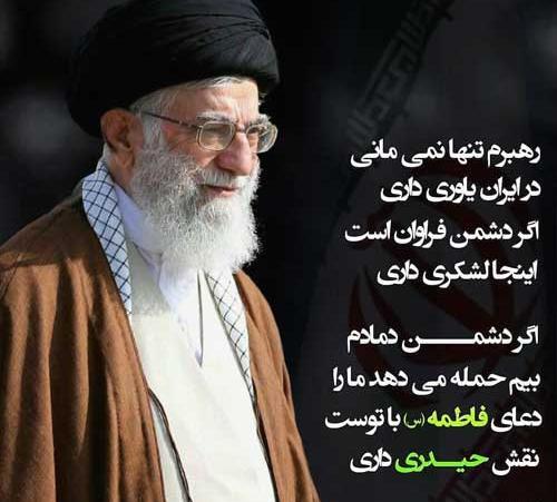عکس رهبر انقلاب اسلامی برای پروفایل