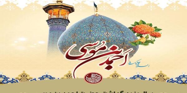 عکس سالروز شاهچراغ