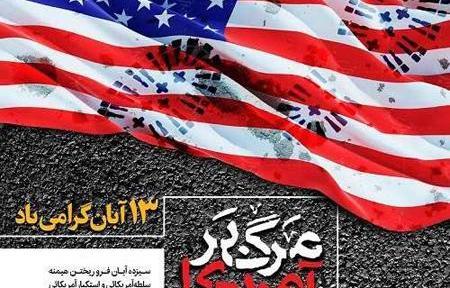 عکس پرچم آمریکا برای روز دانش آموز