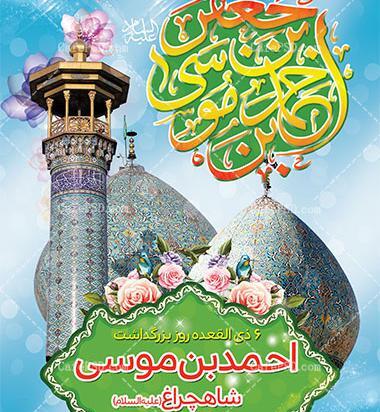 عکس نوشته بزرگداشت شاهچراغ