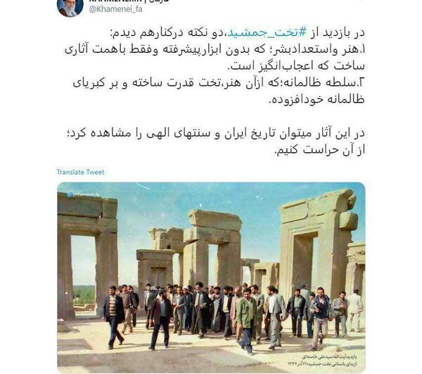 عکس رهبر انقلاب در تخت جمشید
