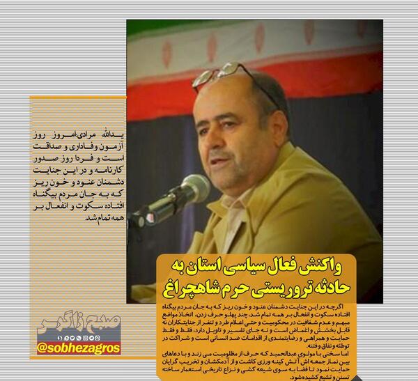 عکس نوشته شاهچراغ