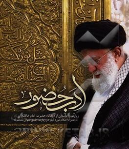 عکسهای رهبر انقلاب امام خامنه ای