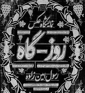 عکس آرتین
