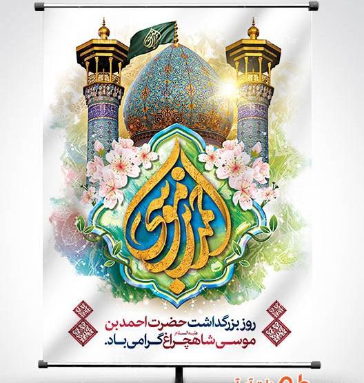 عکس از گنبد شاهچراغ