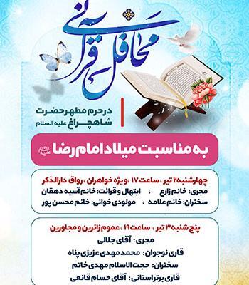 عکس از گنبد شاهچراغ