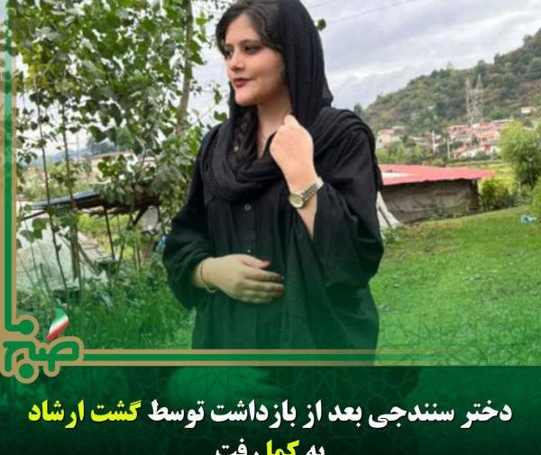 عکس مهسا امینی چند سال دارد