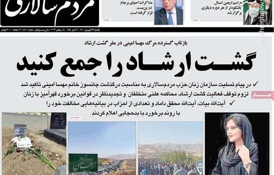 عکس مهسا امینی و نقشه ایران