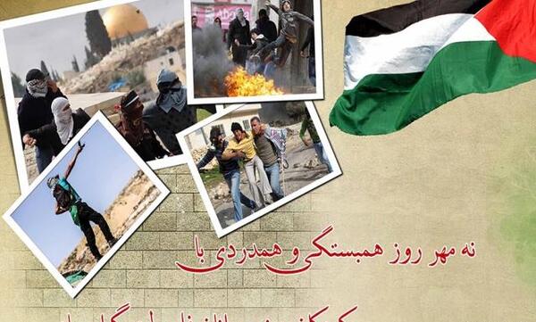 عکس روز جهانی همبستگی با مردم فلسطین