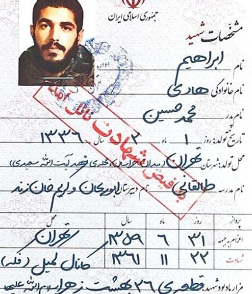 عکس شهید ابراهیم هادی تولد