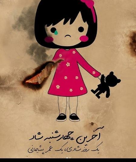 عکس نقاشی ساده چهارشنبه سوری