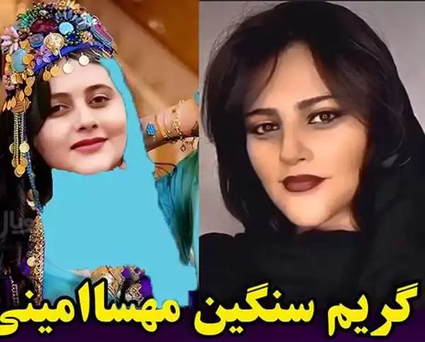 عکس مهسا امینی امینی