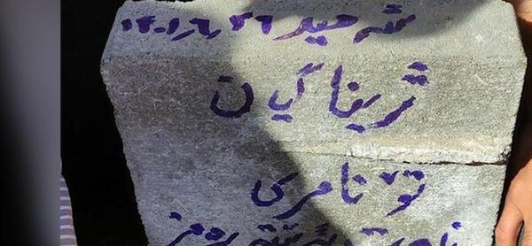 عکس مهسا امینی قبرش