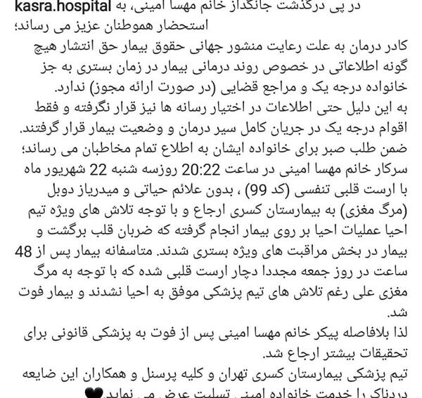 عکس مهسا امینی توی بیمارستان
