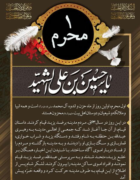 عکس روز اول محرم