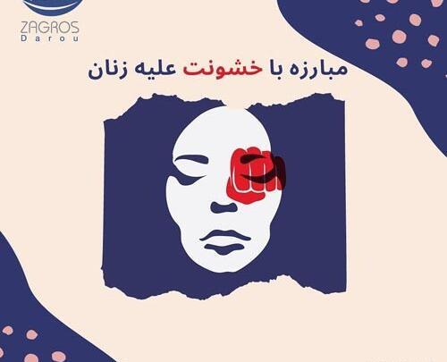 عکس روز جهانی خشونت علیه زنان