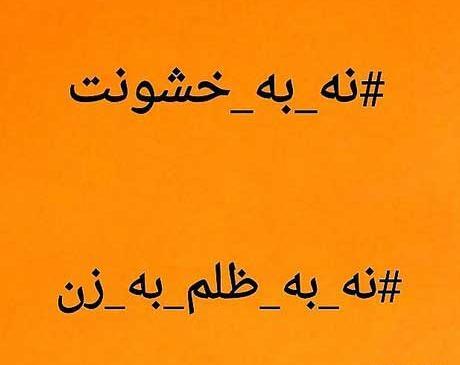 عکس روز جهانی خشونت علیه زنان