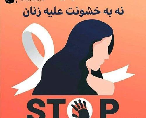 عکس روز جهانی خشونت علیه زنان