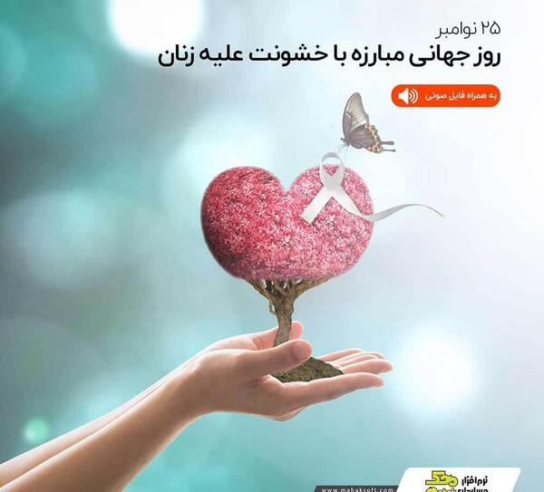 عکس روز جهانی خشونت علیه زنان
