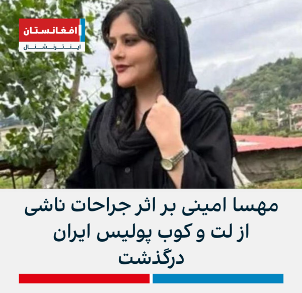 عکس جراحات مهسا امینی