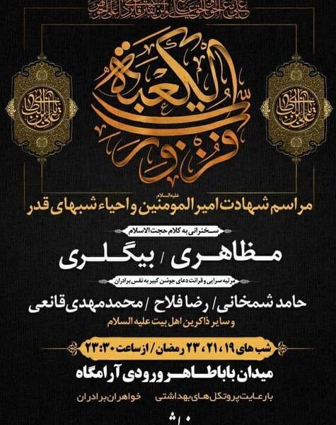 عکس شب احیا