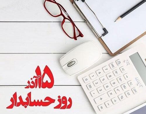 عکس روز حسابدار مبارک