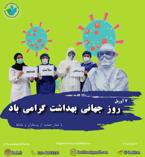عکس روز جهانی سلامت