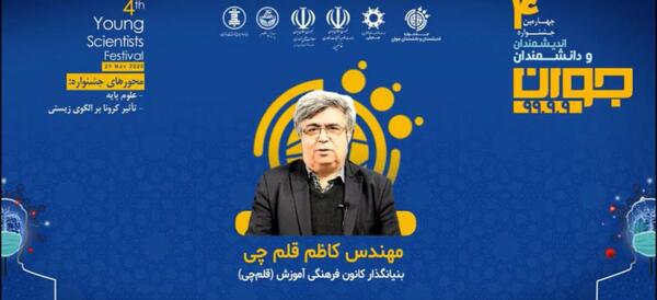 عکس آقای قلم چی