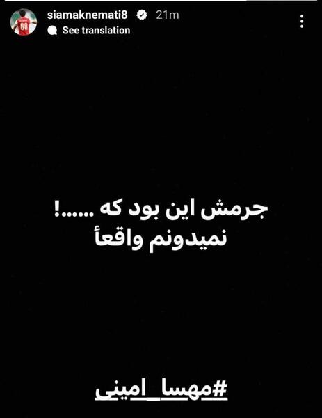 عکس مهسا امینی غمگین
