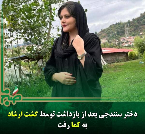 عکس کتک زدن مهسا امینی