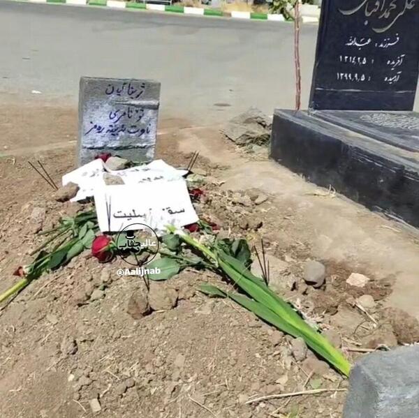 عکس مهسا امینی قبر