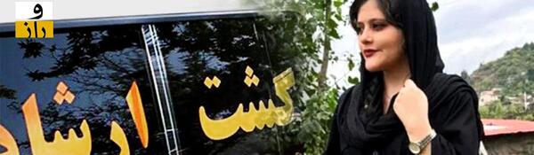 عکس مهسا امینی خانوادش