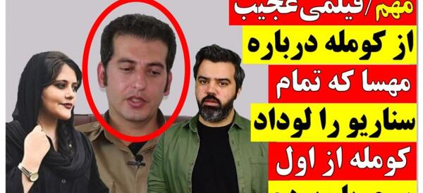 عکس مهسا امینی در حزب کومله