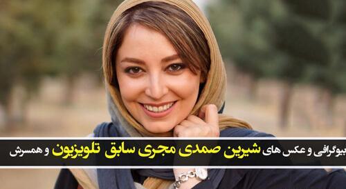 عکس تصویر شیرین صمدی