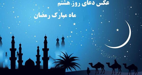عکس روز هشتم محرم