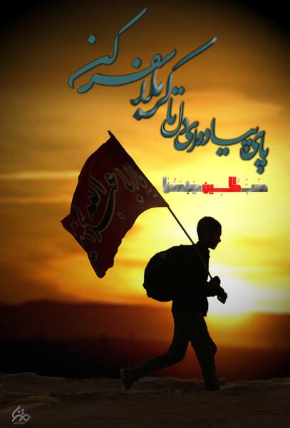 عکس پیاده روی اربعین خام