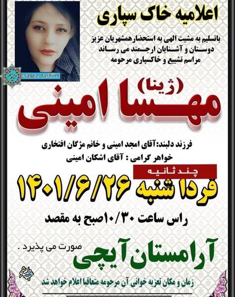 عکس مهسا امینی قدی