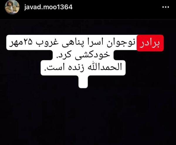 عکس اسرا پناهی اردبیلی