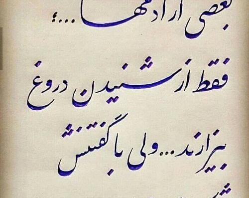 عکس نوشته تیکه دار در مورد دروغ گفتن