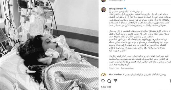 عکس مهسا امینی روی تخت بیمارستان