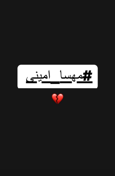 عکس مهسا امینی تسلیت