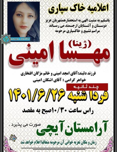 عکس مهسا امینی پیش از دستگیری