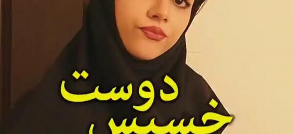 عکس خنده دار پریسا و سرنا
