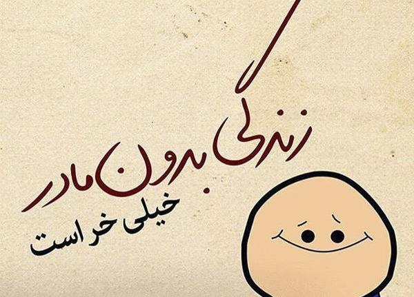 عکس های پروفایل مربوط به روز مادر